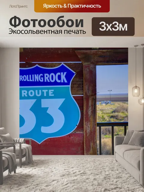 Фотообои Знак и фон окна