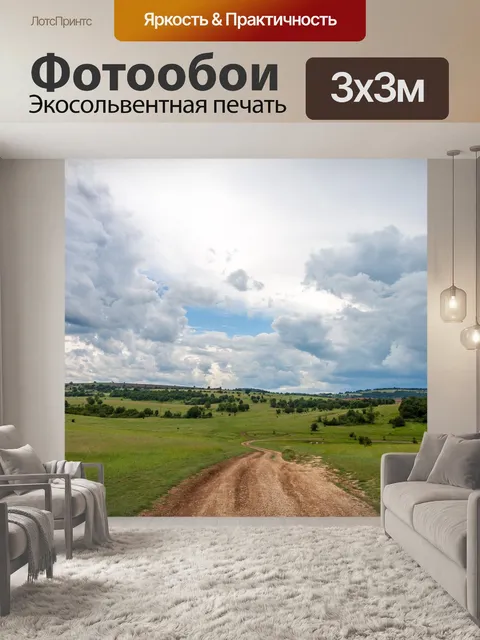 Фотообои Небо