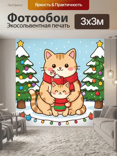 Фотообои Новогодние коты с подарком