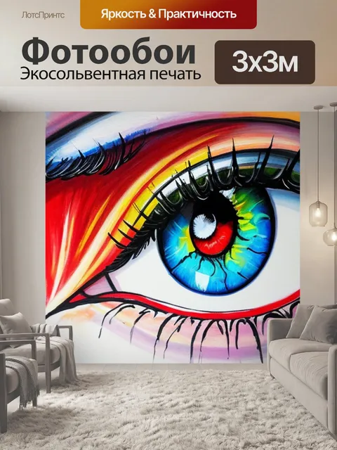 Фотообои с глазами аниме