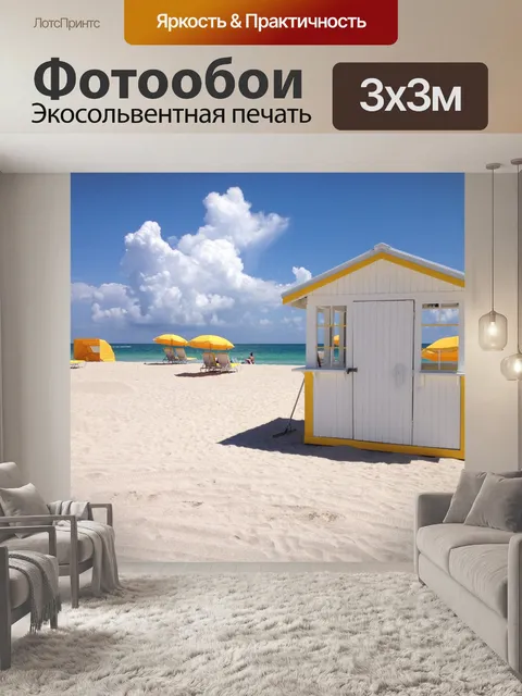 Фотообои Пляжный зонтик