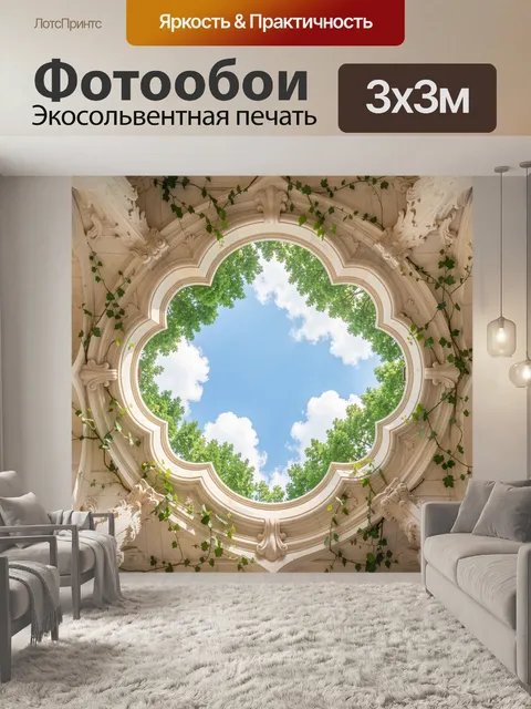 300 × 300 см · Экосольвентная печать