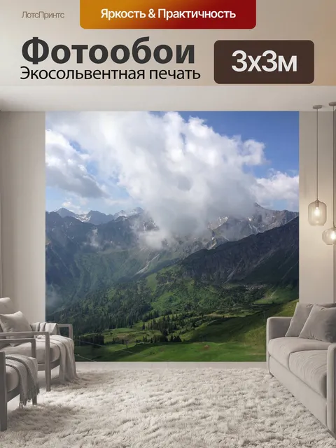 Фотообои Горы