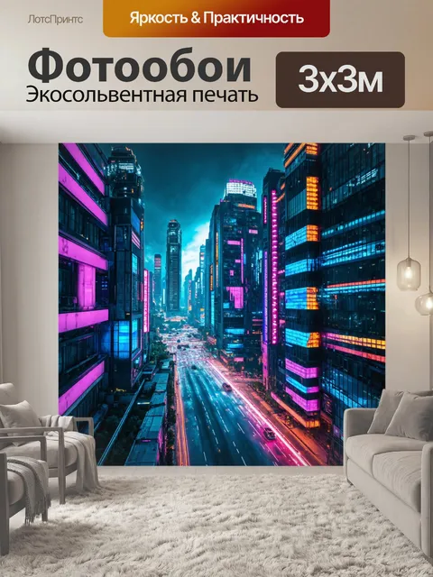Фотообои город в стиле киберпанк с яркими огнями