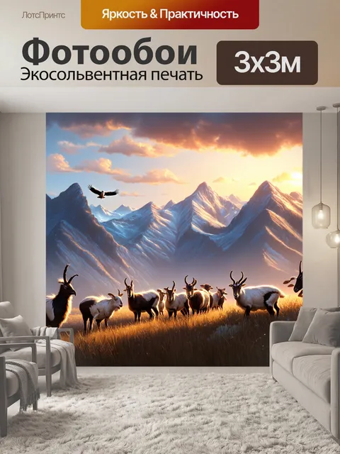 Фотообои охота: величественные горы на фоне заката, где в небе летают орлы