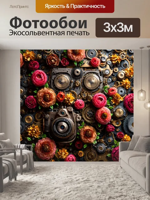 Фотообои цветы в стиле стимпанк с круглыми формами и мягкими цветами