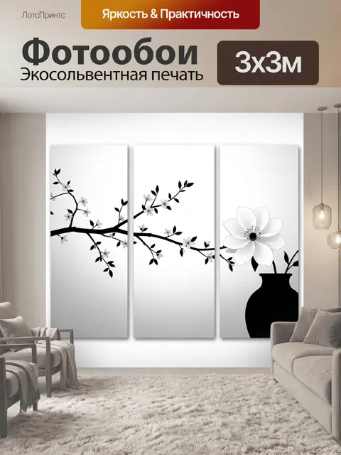 300 × 300 см · Экосольвентная печать