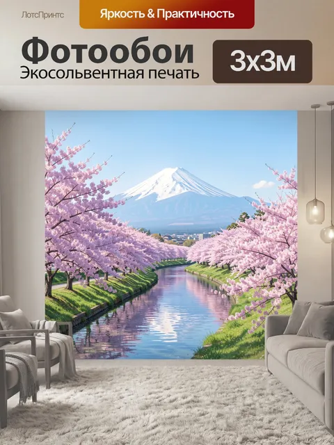 Фотообои Фудзи и цветущая сакура