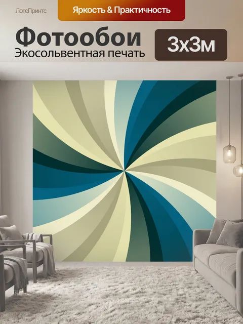 Фотообои цветной вихрь