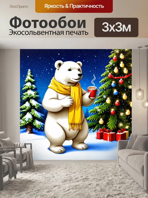 Фотообои Белый медведь стоит в заснеженном лесу с желтым длинным шарфом
