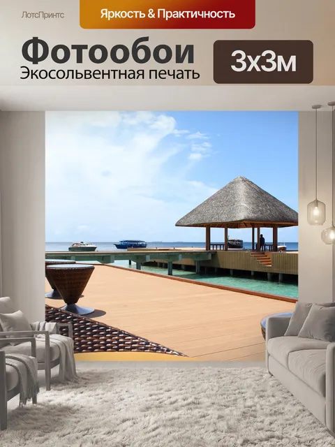 Фотообои Мальдивы