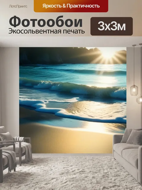 Фотообои солнечный пляж с ярким солнцем