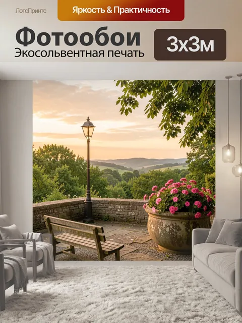 Фотообои Садовая терраса с видом на холмы
