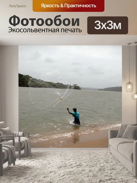 Фотообои Ловит рыбу
