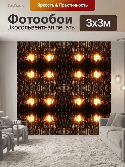 Фотообои золотой повторите солнце