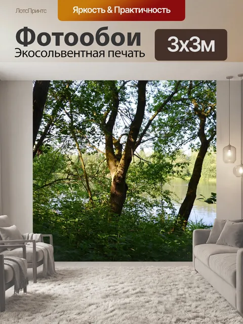 Фотообои Озеро