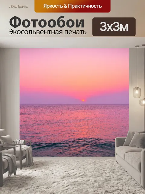 Фотообои море в стиле пастельный рисунок, утренний рассвет с роскошными оттенками розового и оранжевого