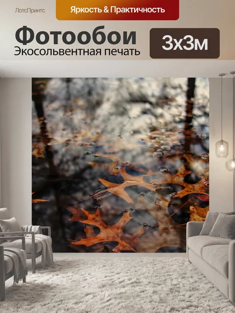 Фотообои Листья