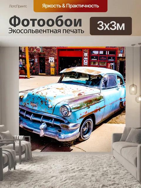 Фотообои Vintage 1954 Chevrolet Automobile