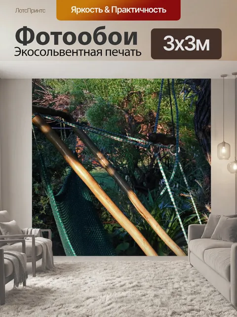 Фотообои кресло-гамак в саду