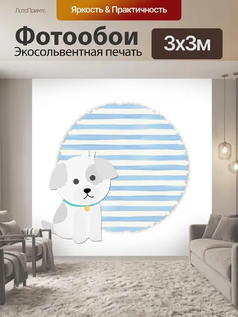 Фотообои Собачий щенок Симпатичный ярлык