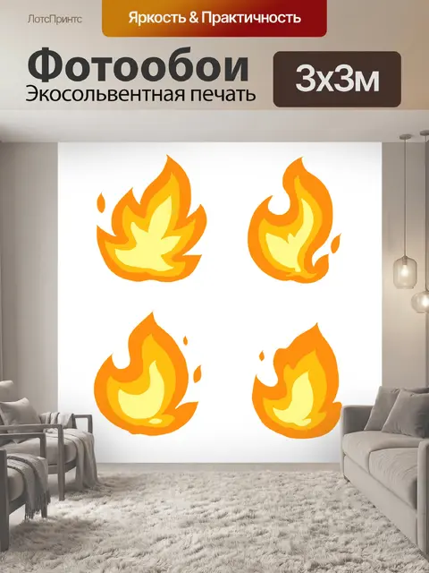 Фотообои Пламя