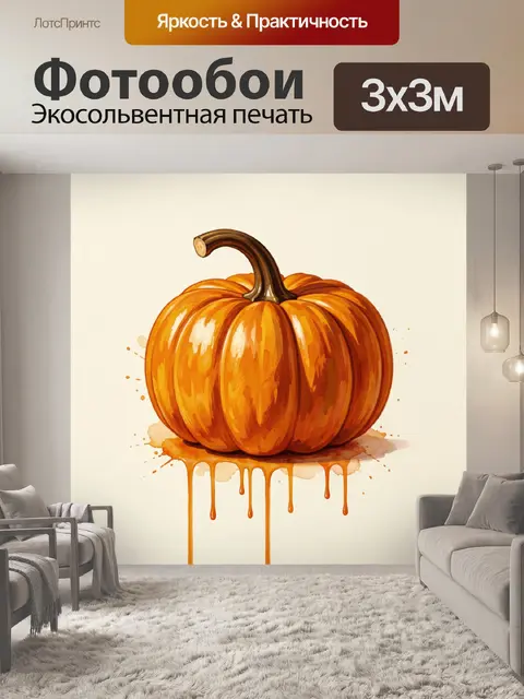 Фотообои Осенний тыквенный натюрморт