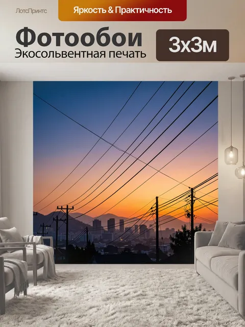 Фотообои Город и линии электропередач