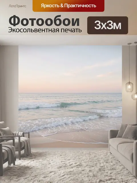 Фотообои Морской берег в пастельных тонах