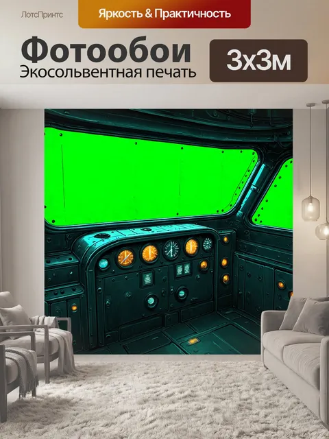 Фотообои панель приборов подводной лодки