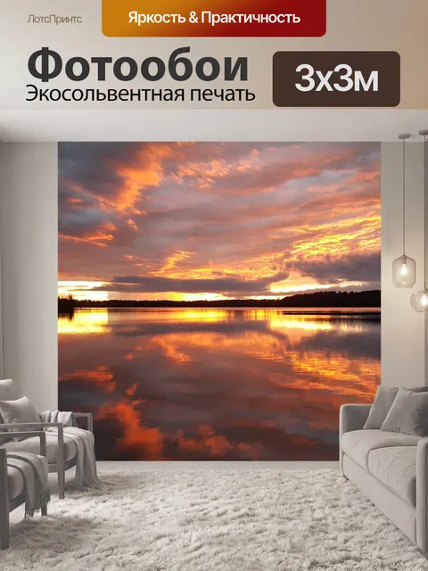 Фотообои Закатное небо