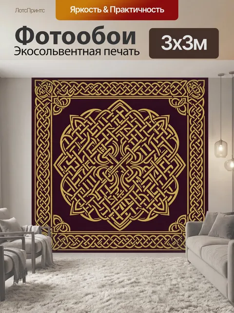 Фотообои Кельтский узор с круговым орнаментом