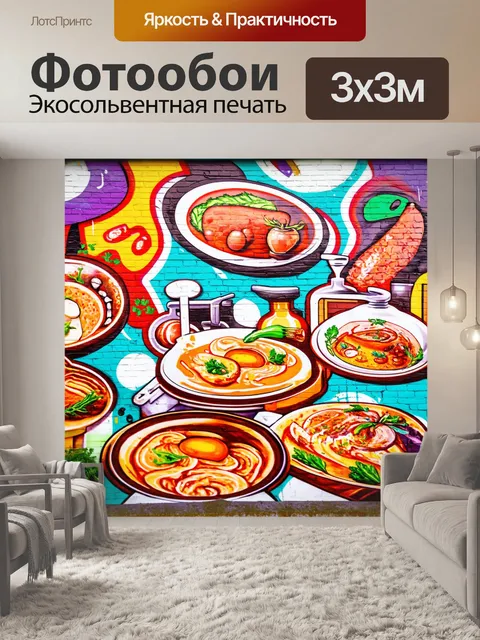 Фотообои фон в стиле графити, посвященный кулинарной культуре, с изображениями блюд, ингредиентов и кулинарных…