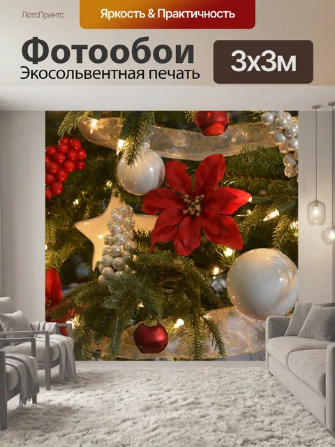 Фотообои Рождество