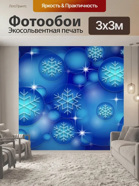 Фотообои Задний план