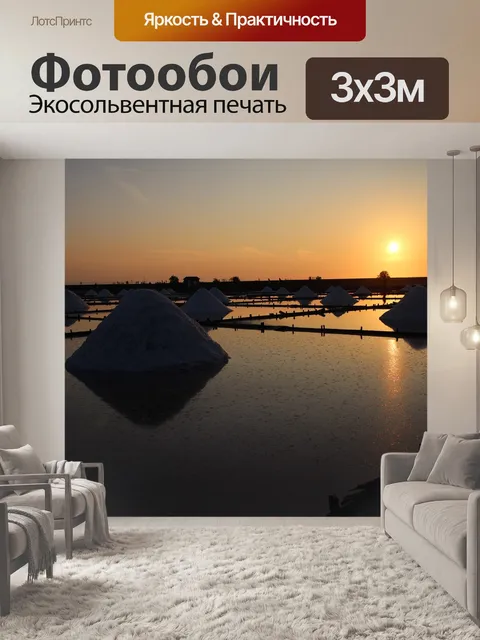 Фотообои Поле соли для плиток цзинцзайцзяо