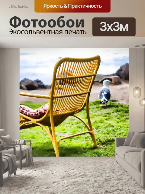 Фотообои Пляжный стул и Чайка