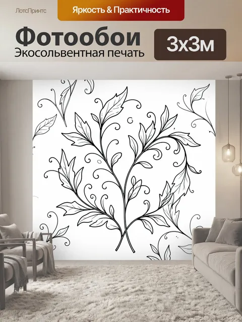 Фотообои Черно-белая ажурная растительность