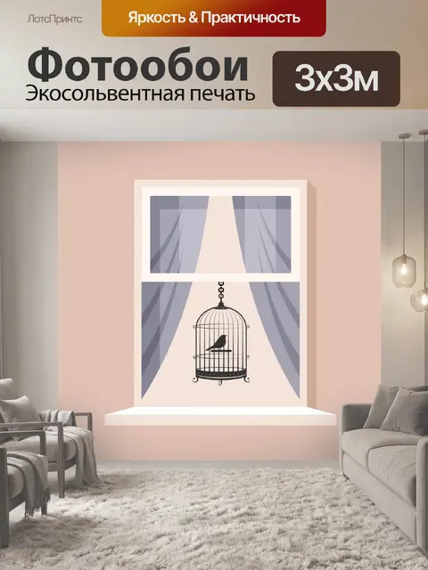 Фотообои Птичья клетка в окне