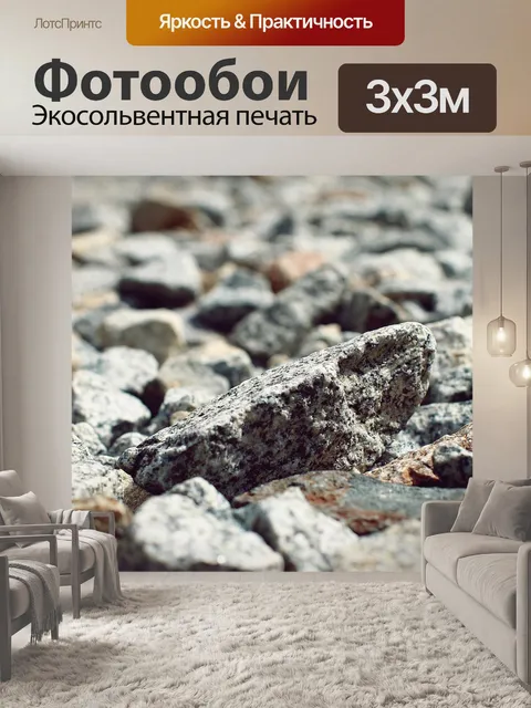 Фотообои Горные породы