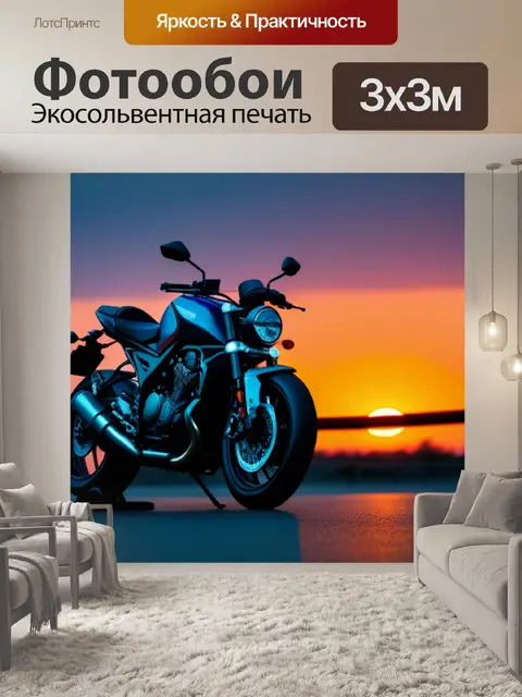 Фотообои мотоцикл на фоне заката