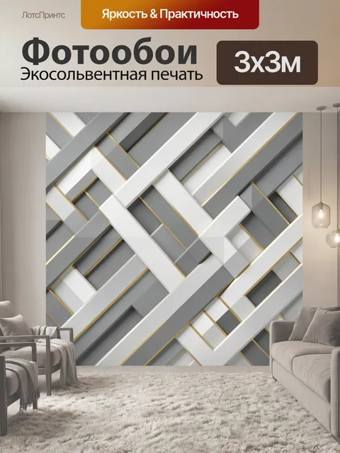 Фотообои Геометрические ступени с золотой окантовкой