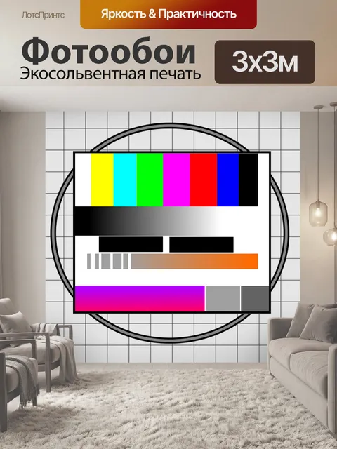 Фотообои Тестовое изображение