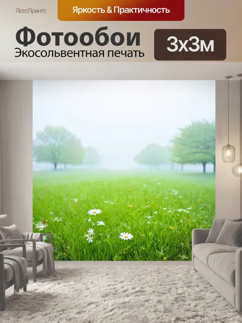 Фотообои пейзаж весеннего утра