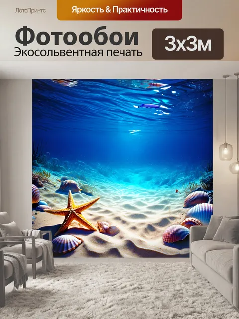 Фотообои синий: мистическая сцена глубокого синего моря с морскими звездами и ракушками на песчаном дне