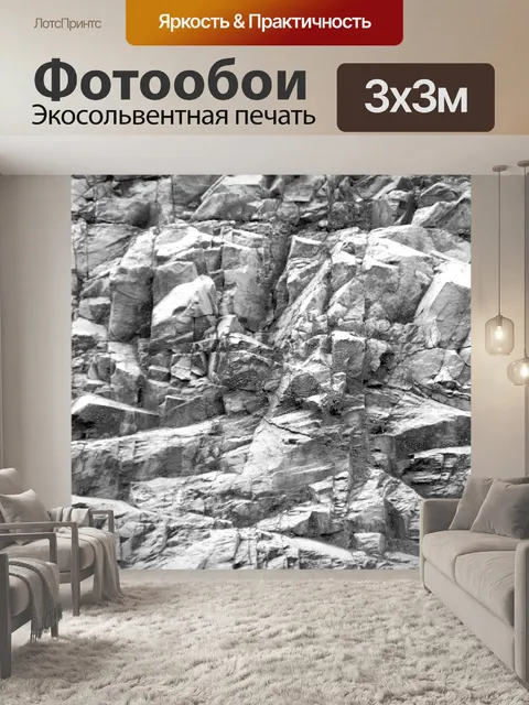 Фотообои Jagged Rockface