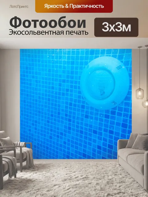 Фотообои Подводные бассейн свет