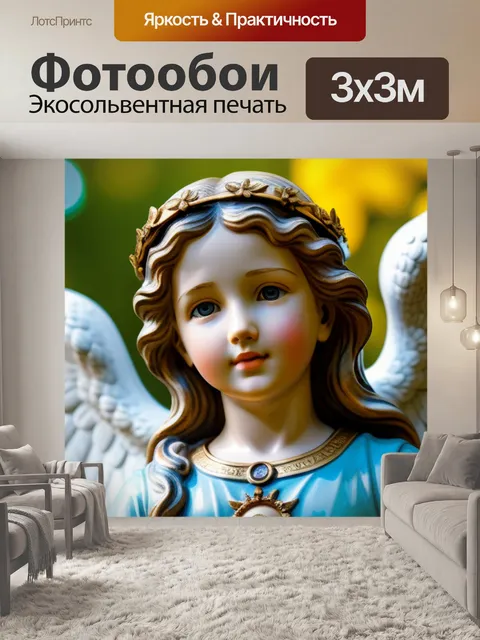 Фотообои светлый ангел, охраняющий детей