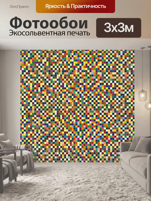Фотообои Цветная мозаика из кубиков
