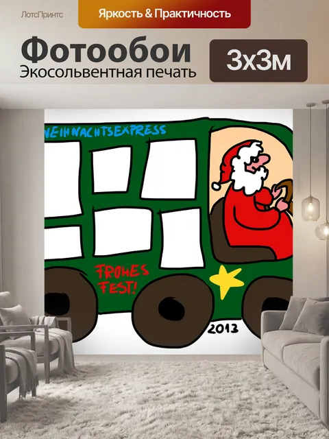 Фотообои Рождественский экспресс